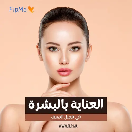 كيفية العناية بالبشرة في فصل الصيف | FlpMA